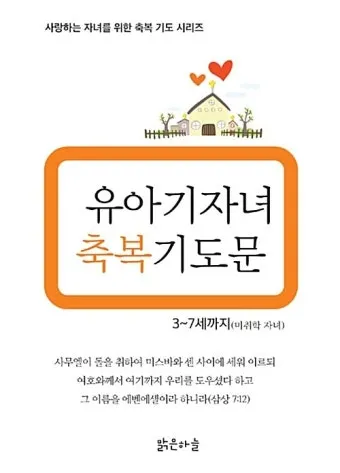 자녀를 위한 기도문 100선_5