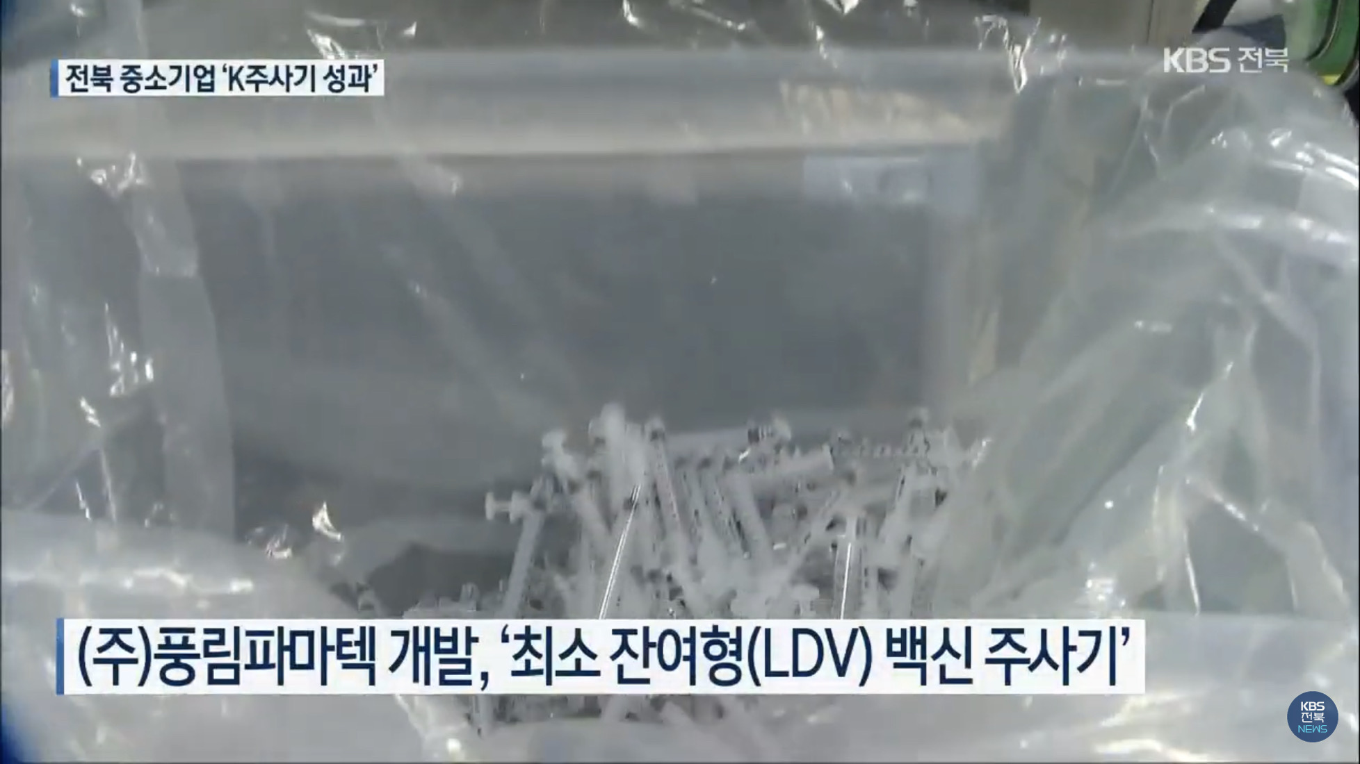  일본 한국 특수 주사기 구매 요청 풍림파마텍 어떤 회사?