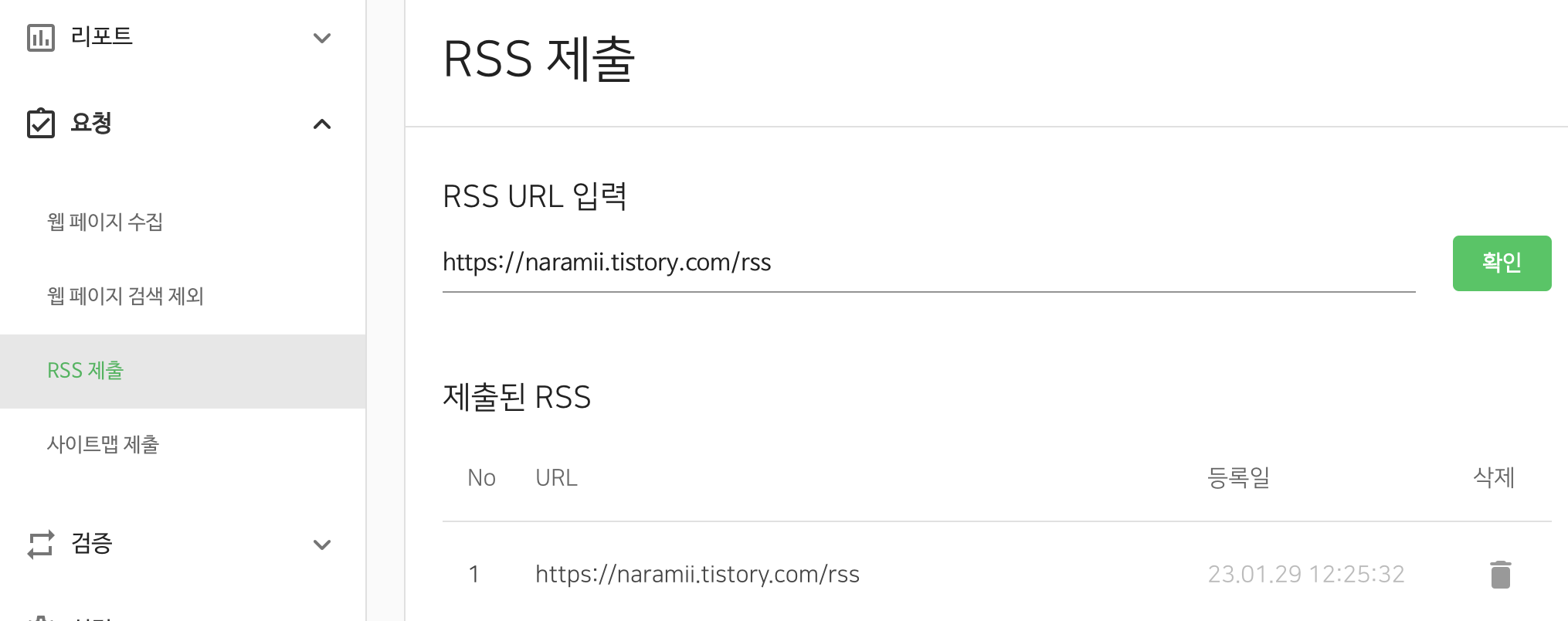 네이버 서치어드바이저 RSS 제출