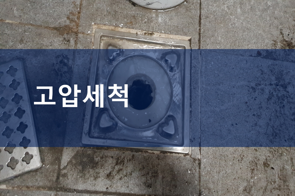  화전동 하수구 창곡동 하수도물넘침