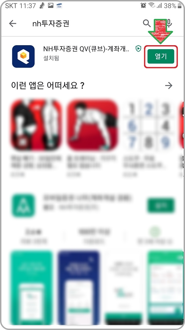 NH투자증권-QV-앱-실행