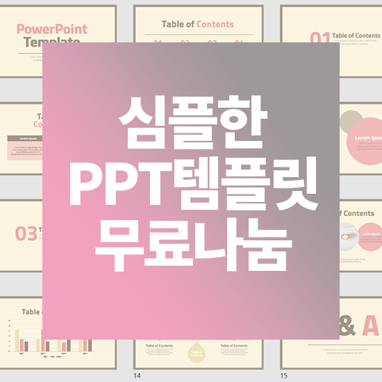 무료 Ppt 템플릿 다운로드 : 발표용 / 수업용 Ppt 테마 다운