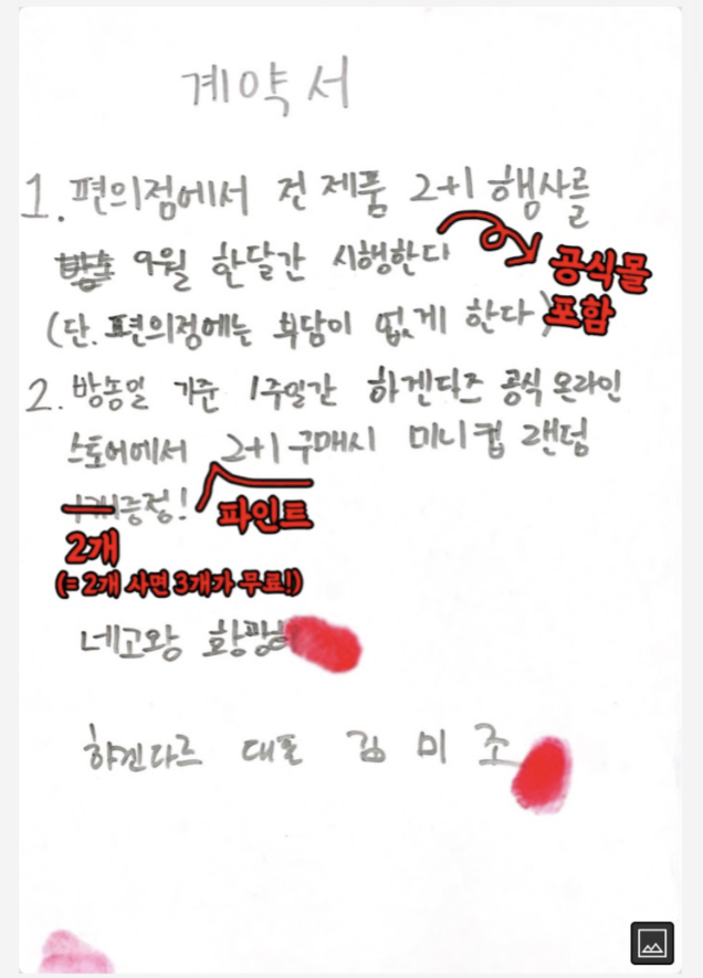  [하겐다즈]네고왕 2+1 행사 후기