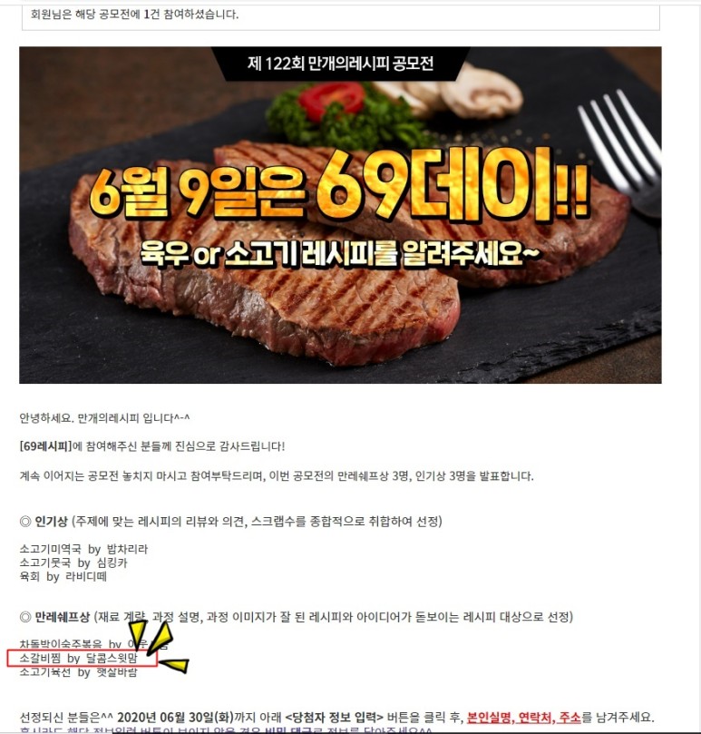 당첨! 좀 더 많이 야들거리는~ 소갈비찜 [공지] 6월 만개의 레시피 응모전에 6