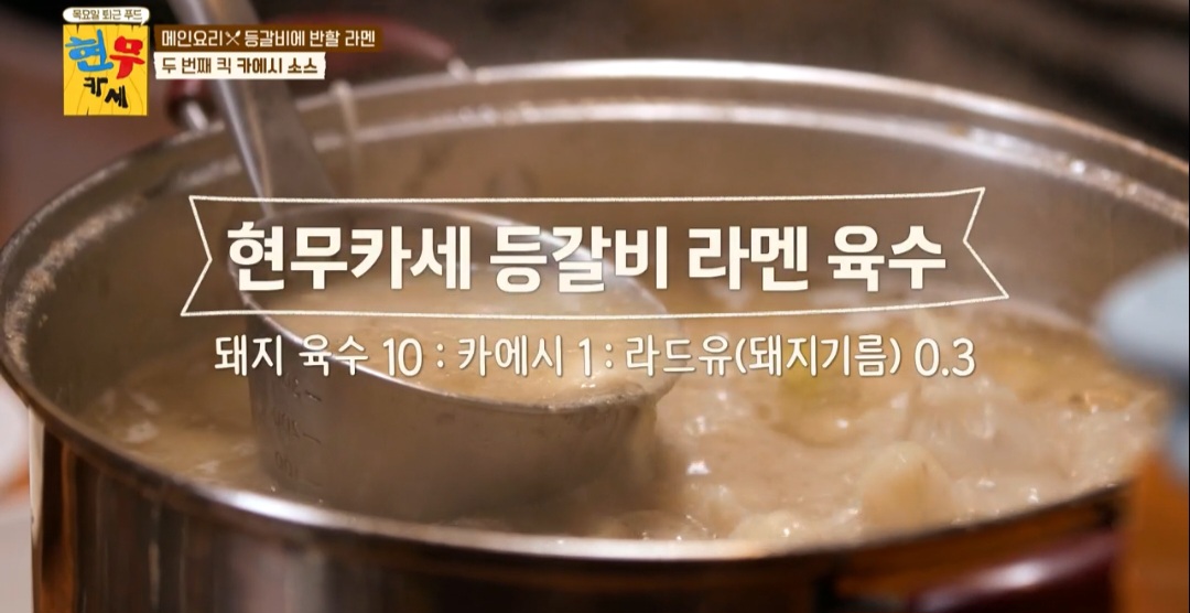 현무카세 돈코츠라멘 레시피 &amp; 미슐랭 1스타 니시무라멘 연남본점 정보