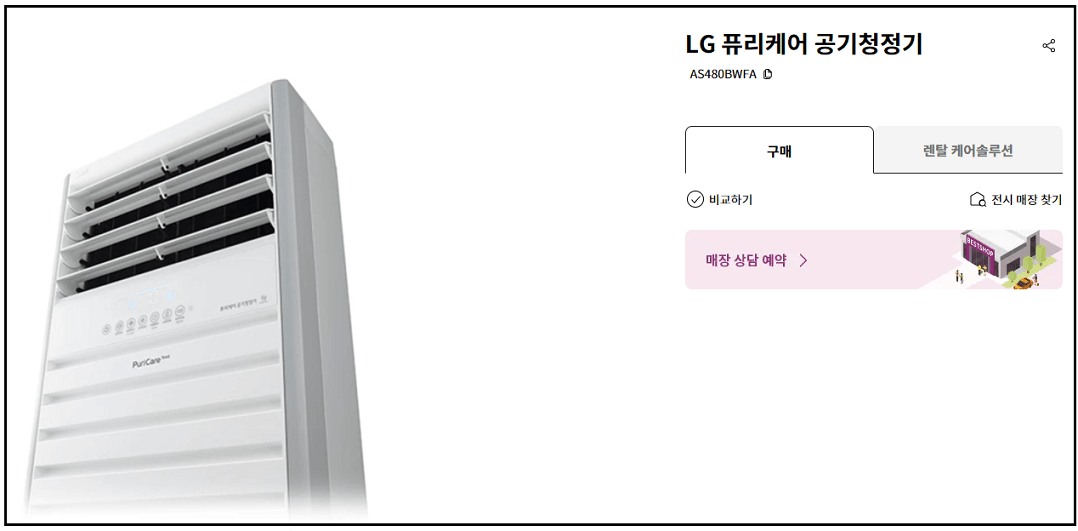 LG 퓨리케어 공기청정기 사진
