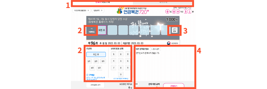 연금복권 구매 페이지