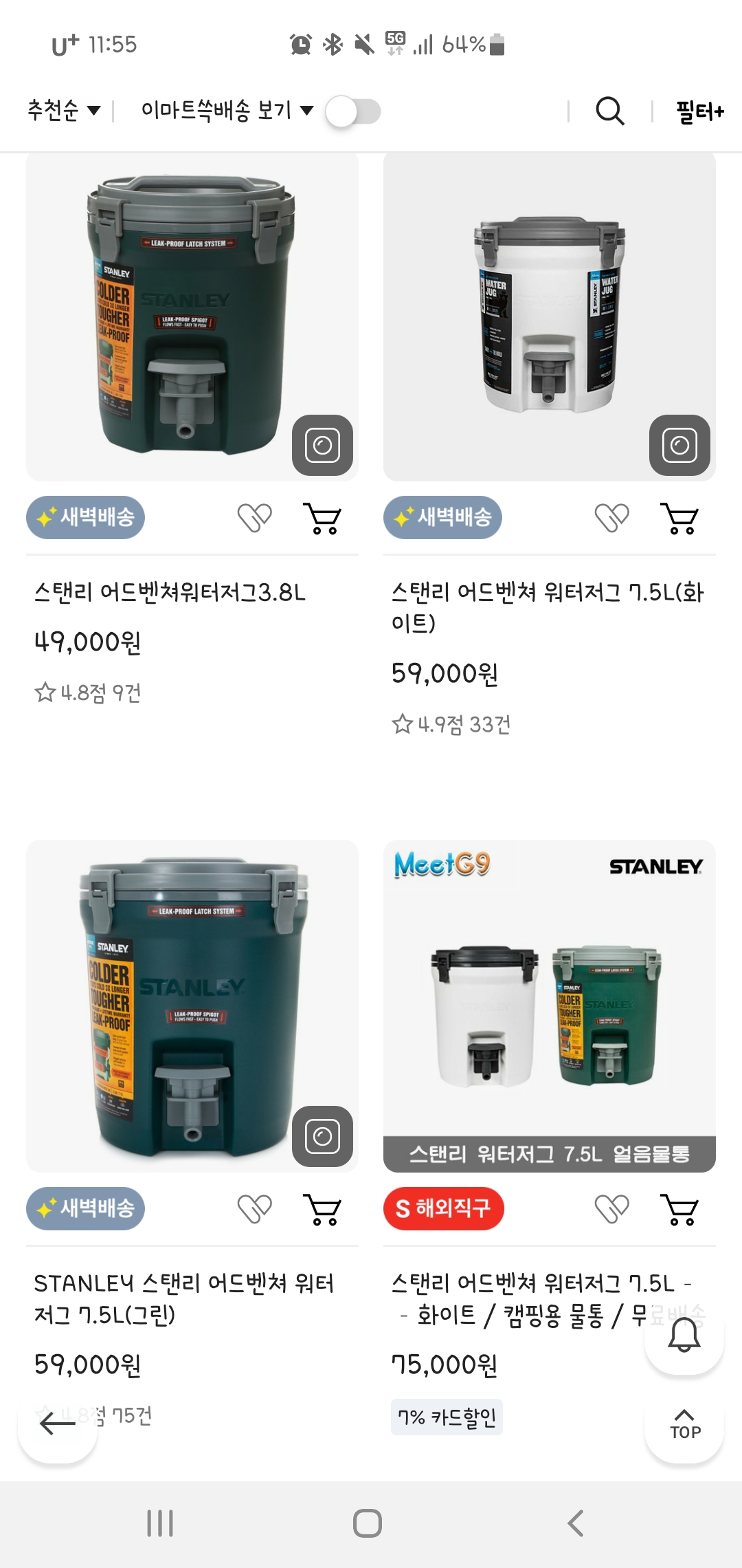  구매대란 감성캠핑템 스탠리 워터저그 실속있는 금액으로 주문성공!