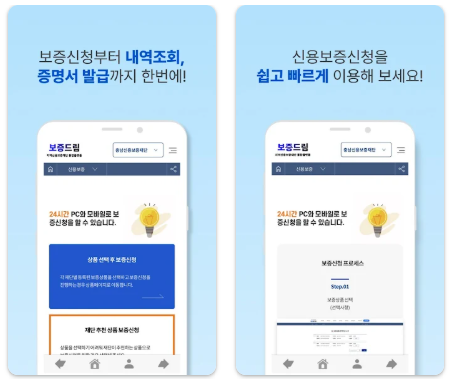 보증드림 앱 통해 신용보증신청