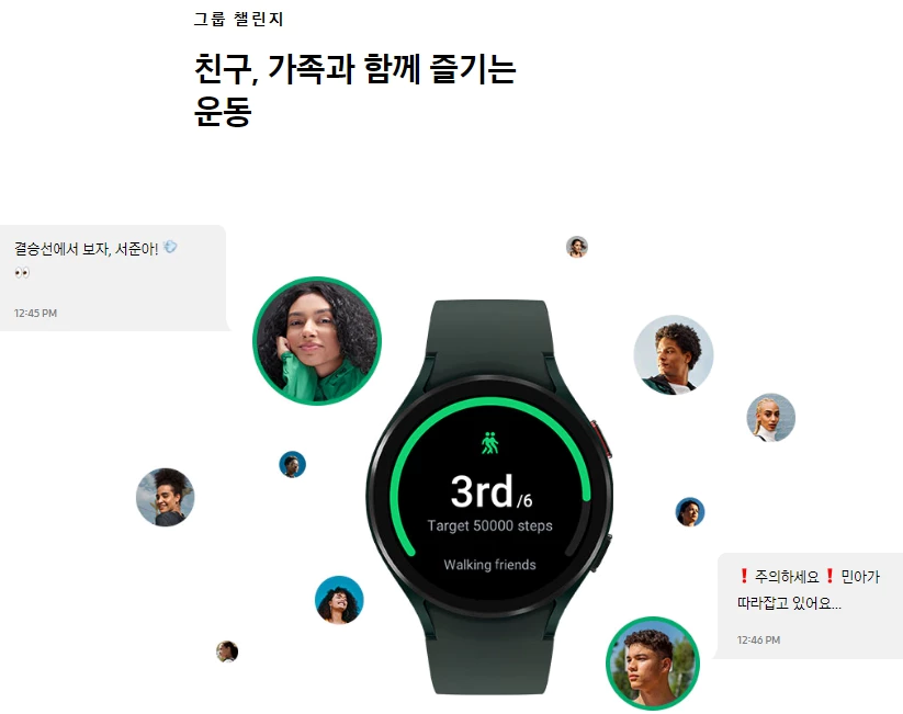 갤럭시워치4 그룹 챌린지