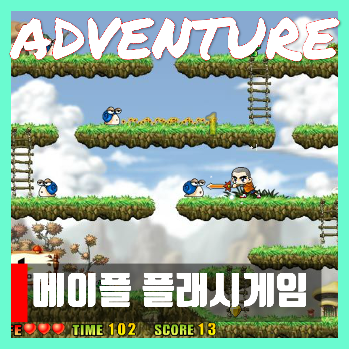  메이플스토리 플래시게임 Maplestory