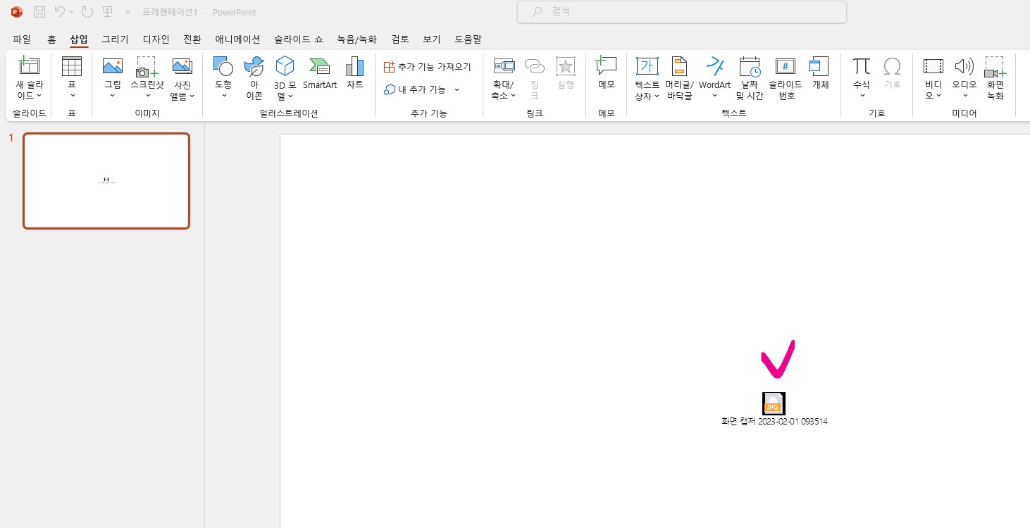 파워포인트 PPT 개체삽입 방법 - 파일로부터 만들기