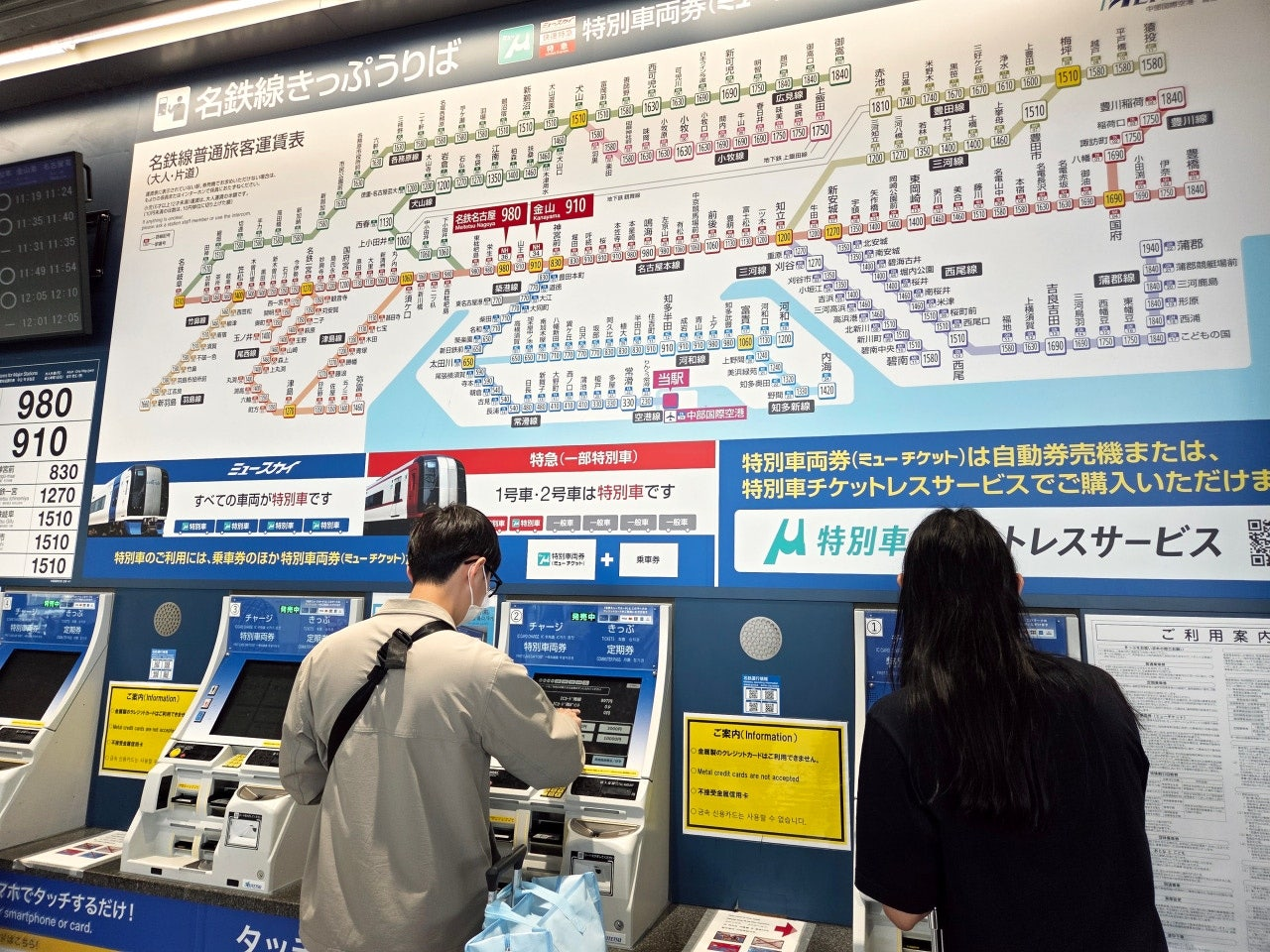 나고야공항 나고야역 나고야공항 나고야역 가는법 나고야공항 나고야역 뮤스카이 나고야공항 나고야역 메이테츠 나고야공항에서 나고야역 뮤스카이 나고야공항에서 사카에 뮤스카이 메이테츠 뮤스카이 현장 구매 뮤티켓 현장구매 나고야공항 열차 나고야공항 교통 나고야공항 시내이동 중부국제공항 나고야역 나고야공항 메이테츠 나고야공항 뮤스카이 시간표 나고야공항 지정석 열차 나고야공항 기차 가는법
