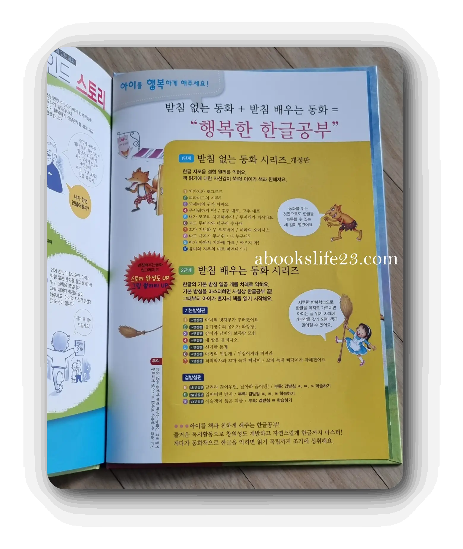 받침-없는-동화책-전집-소개-사진