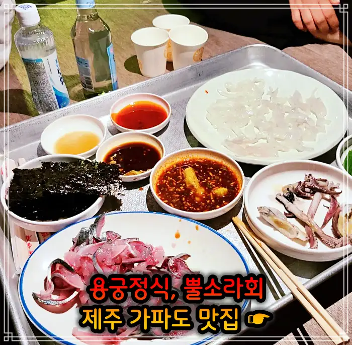 생생정보 제주 가파도 용궁정식&#44; 소라볶음밥 맛집