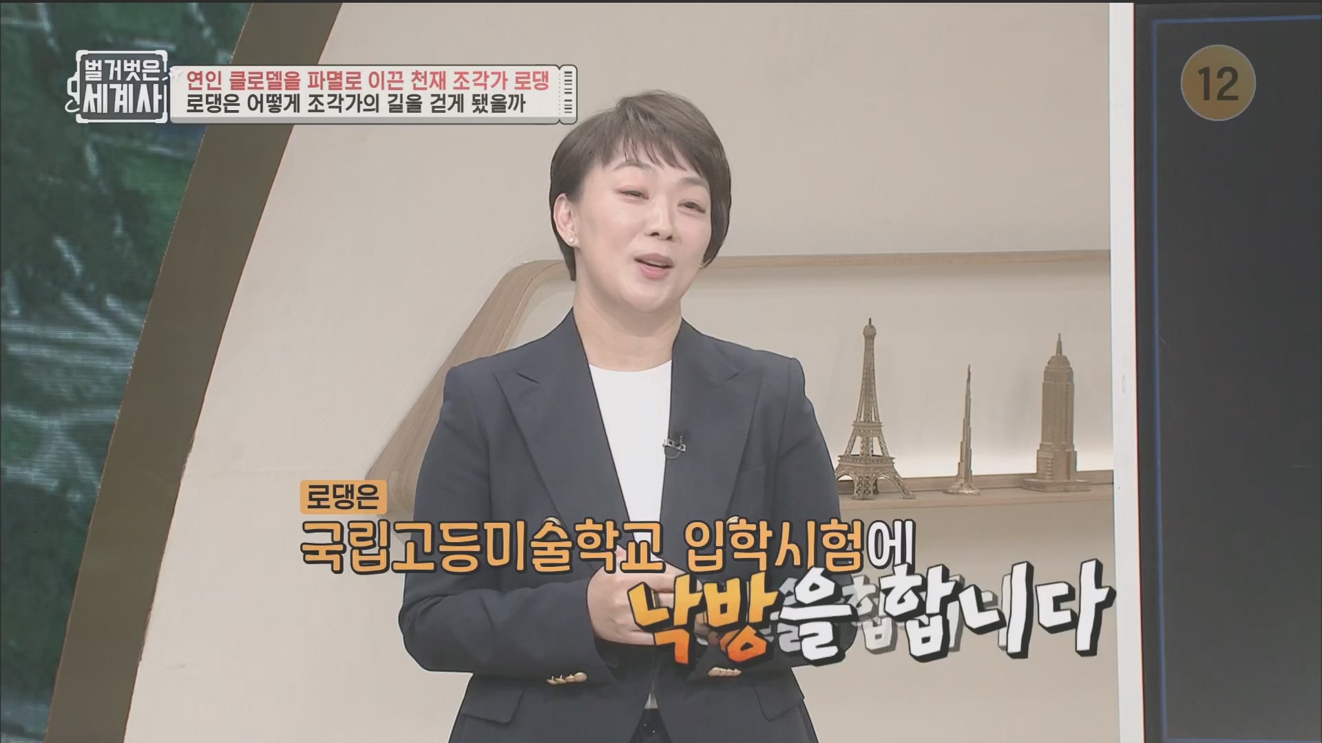 벌거벗은 세계사.E101.230530p.H264-F1RST.mp4_20240101_182435.309.jpg