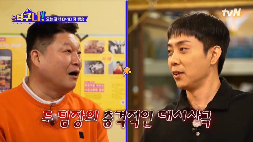 강호동 은지원 PD 정보 올 탁구나 출연진 7