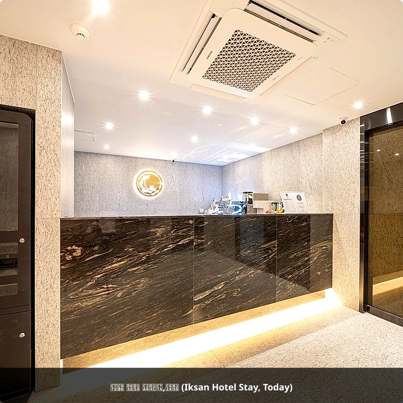 익산 호텔 스테이,오늘 (Iksan Hotel Stay, Today)_4