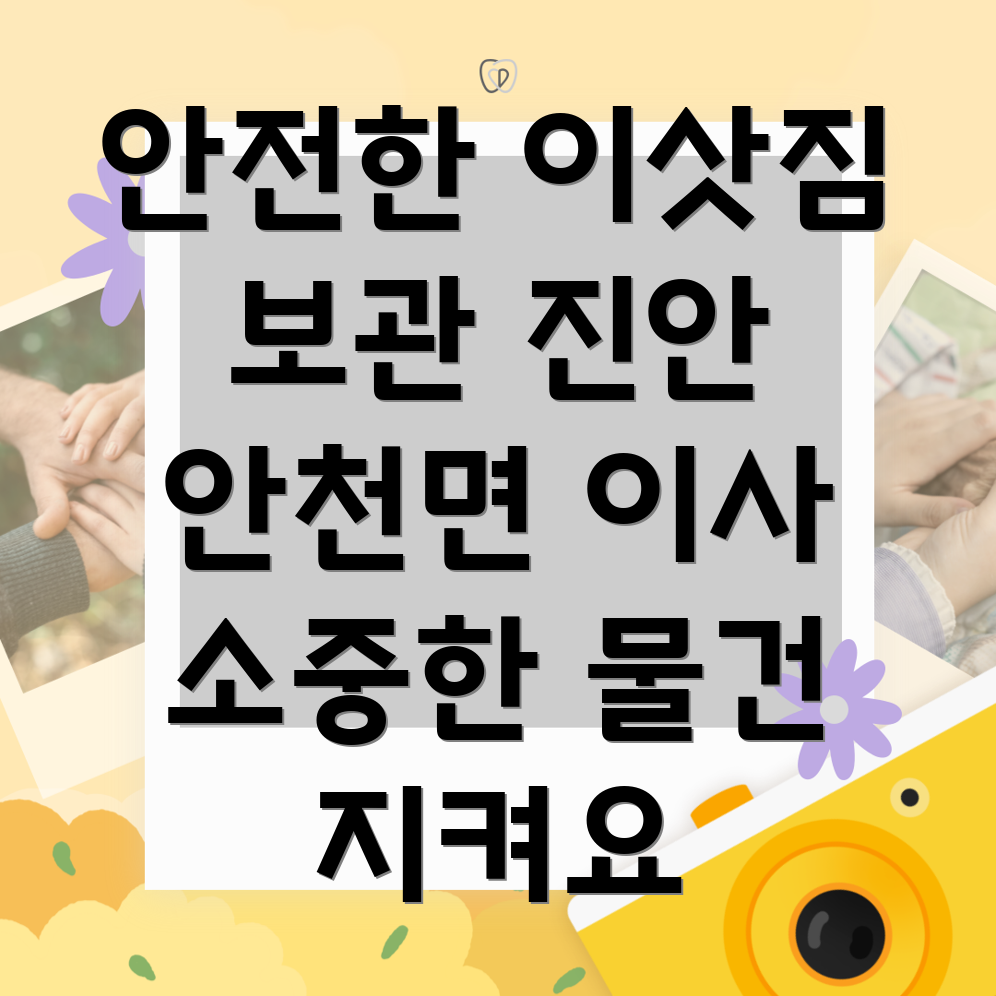 귀중품 이사 보관