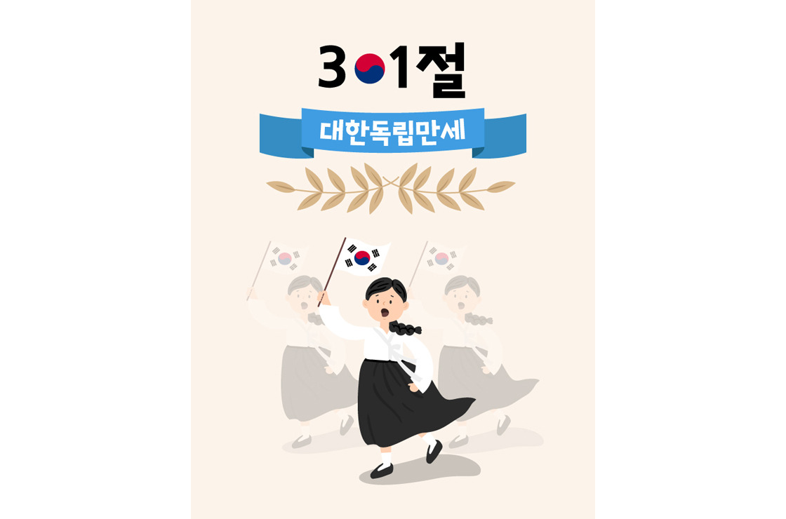 삼일절