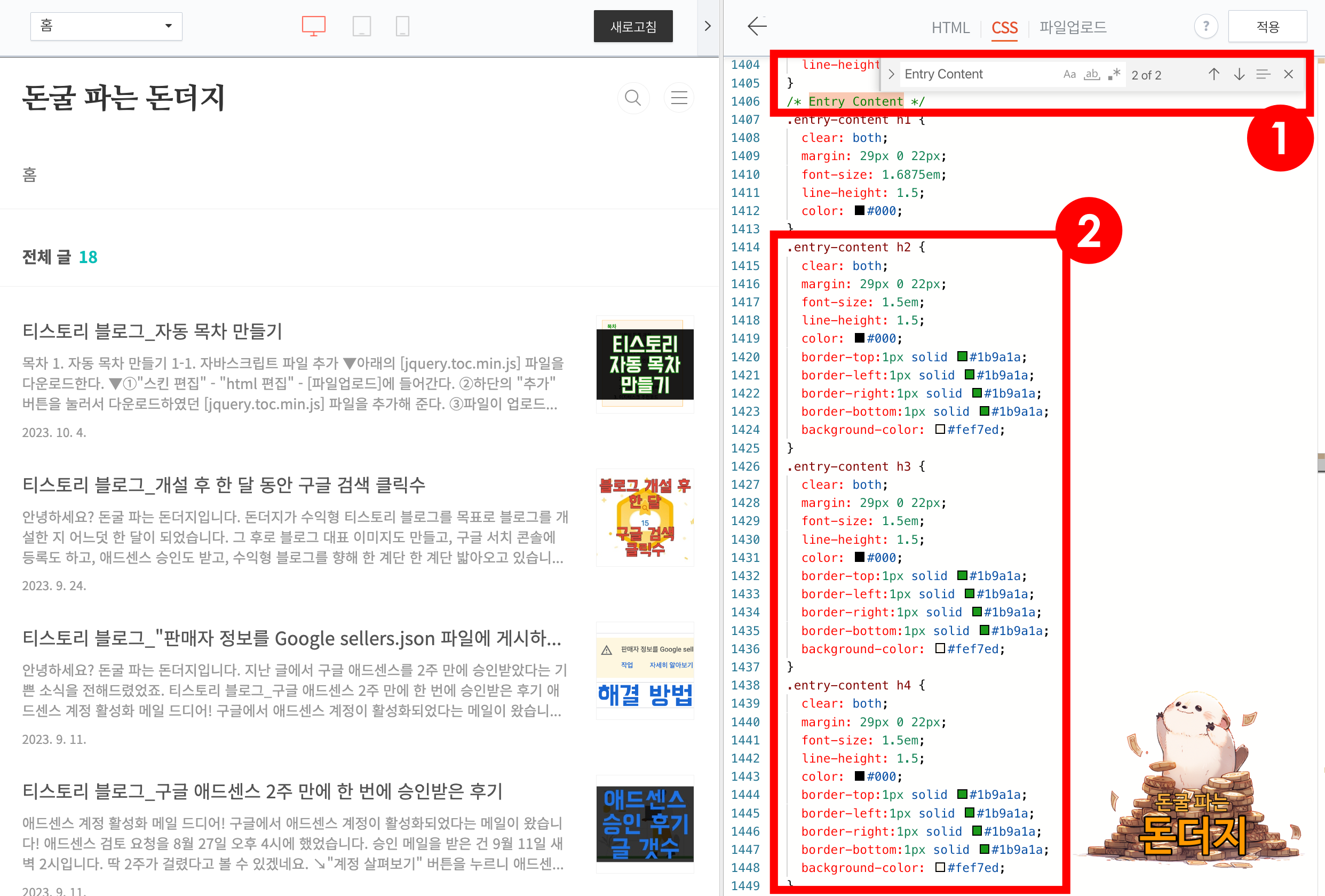 티스토리 CSS 편집 창