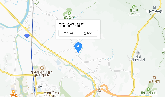 쿠팡 플렉스 양주2캠프 픽업위치 이미지
