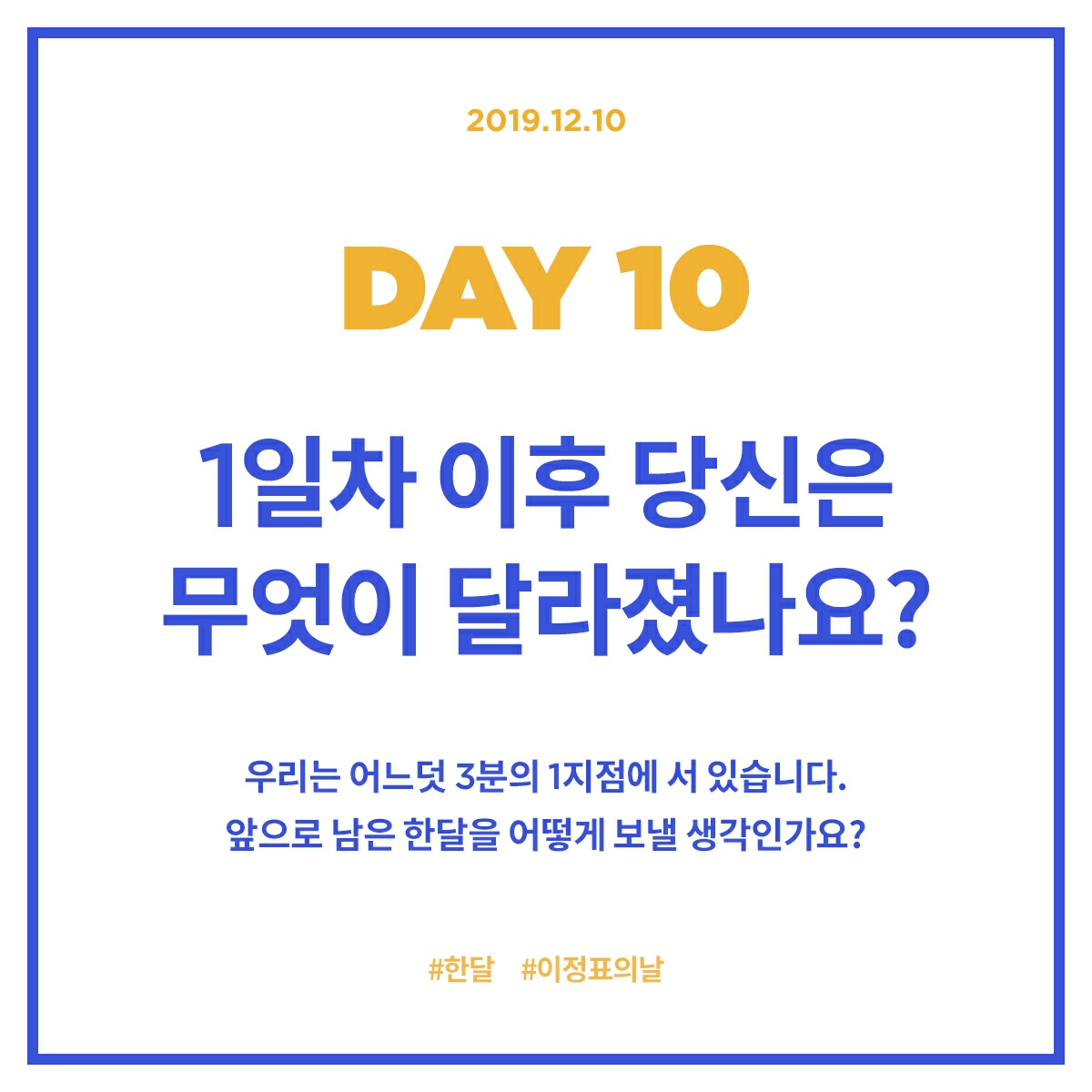  한달쓰기 10일 차