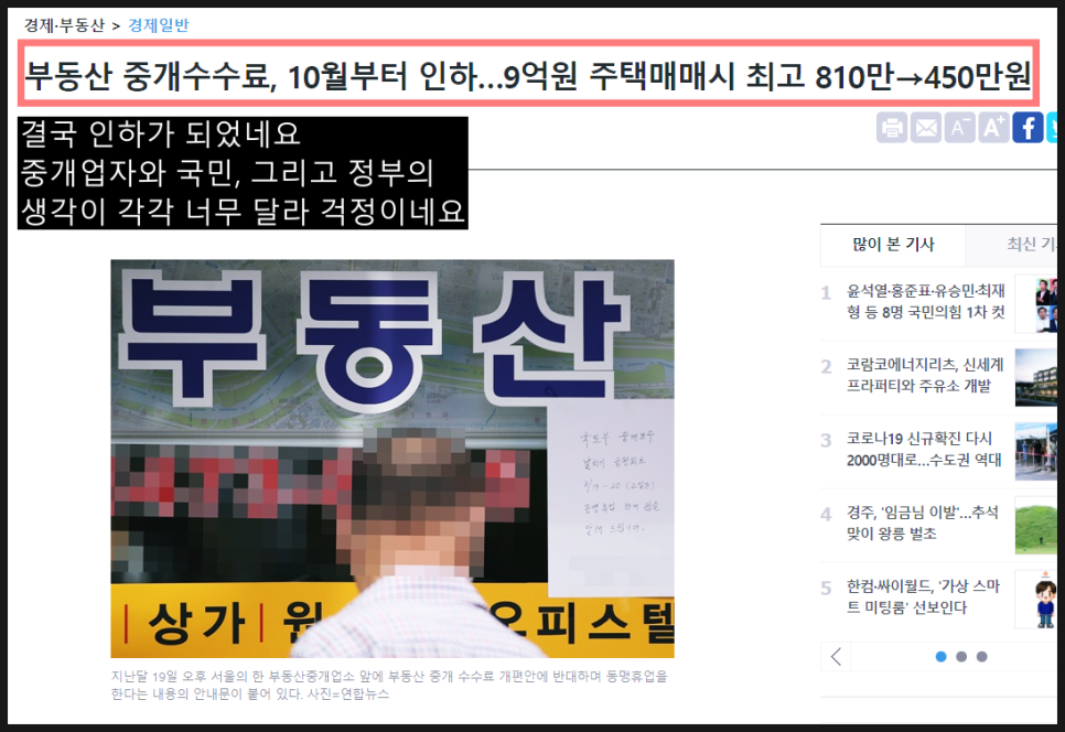 다윈중개 서경석 부동산 중개수수료 계산기 사용법 2