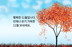 11월-날씨-그림