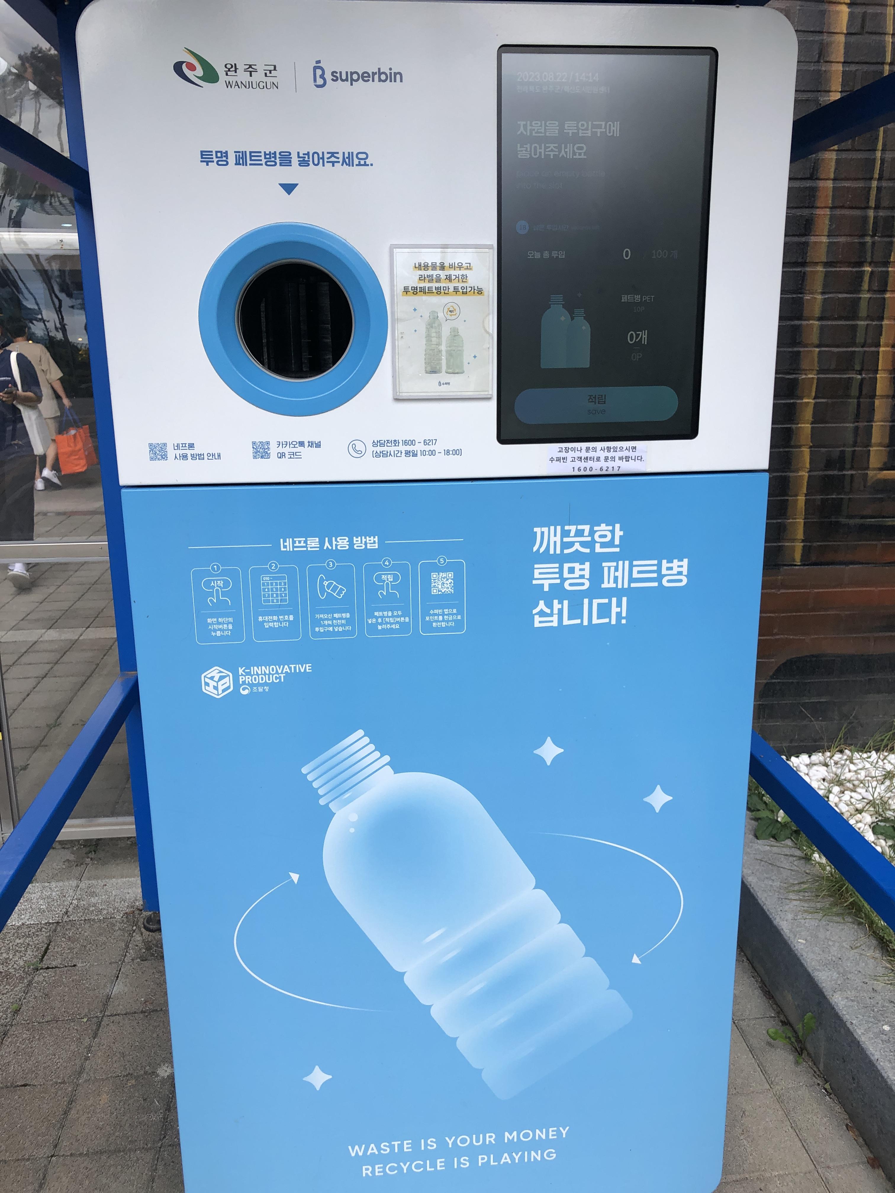 민수랜드-이서콩쥐팥쥐도서관 재활용자판기