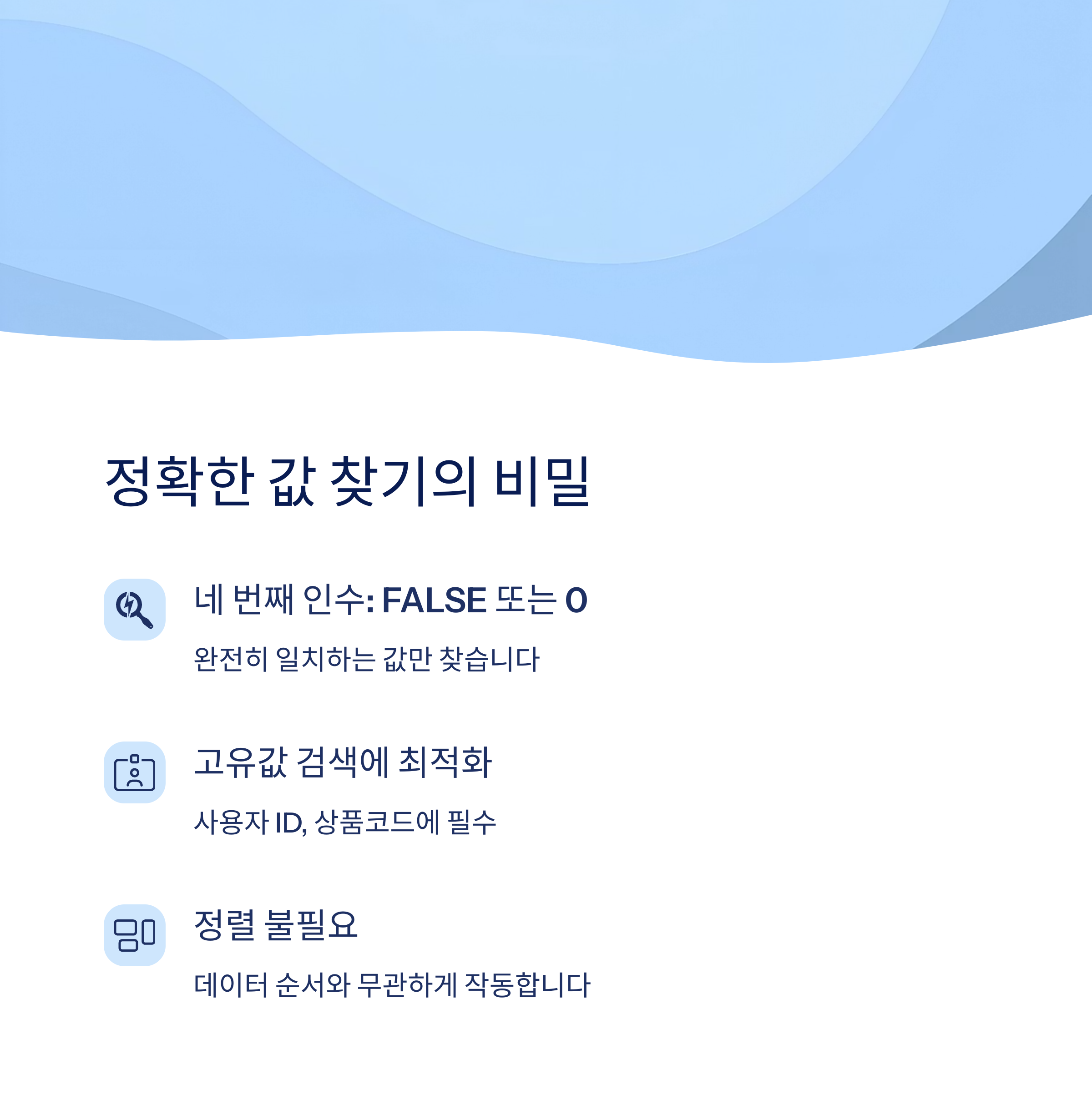 정확히 일치하는 값 찾기