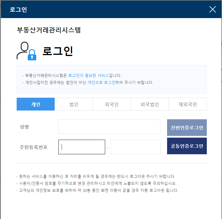 주택임대차계약신고하기