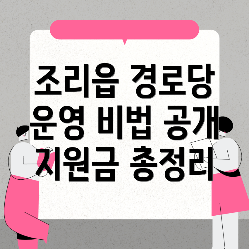 경로당