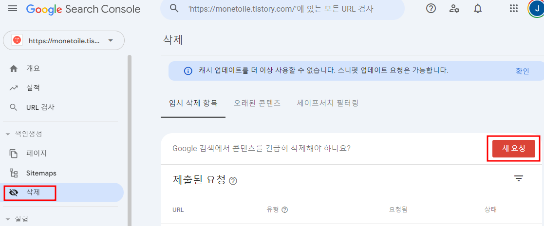 구글서치콘솔 - 추가설정