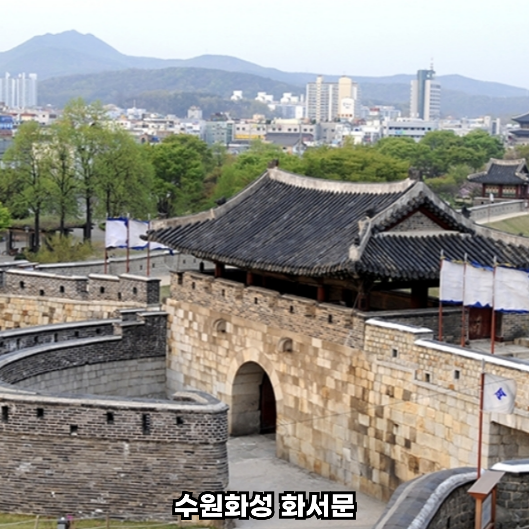 수원화성