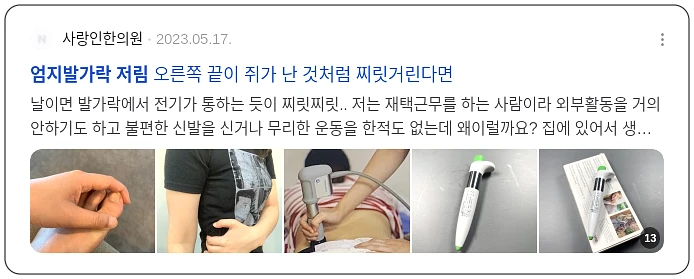 엄지발가락 저림_2_subsection