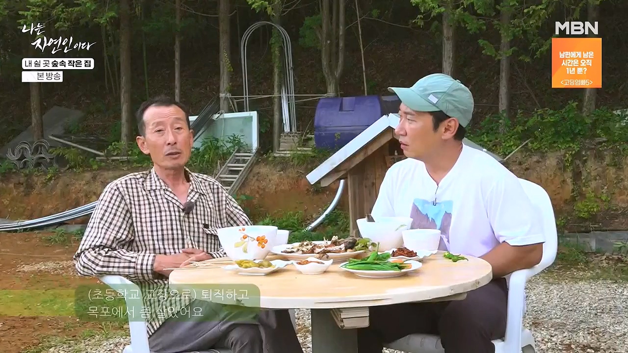 나는 자연인이다.E613.240711p-NEXT.mp4_20240711_195259.770.jpg