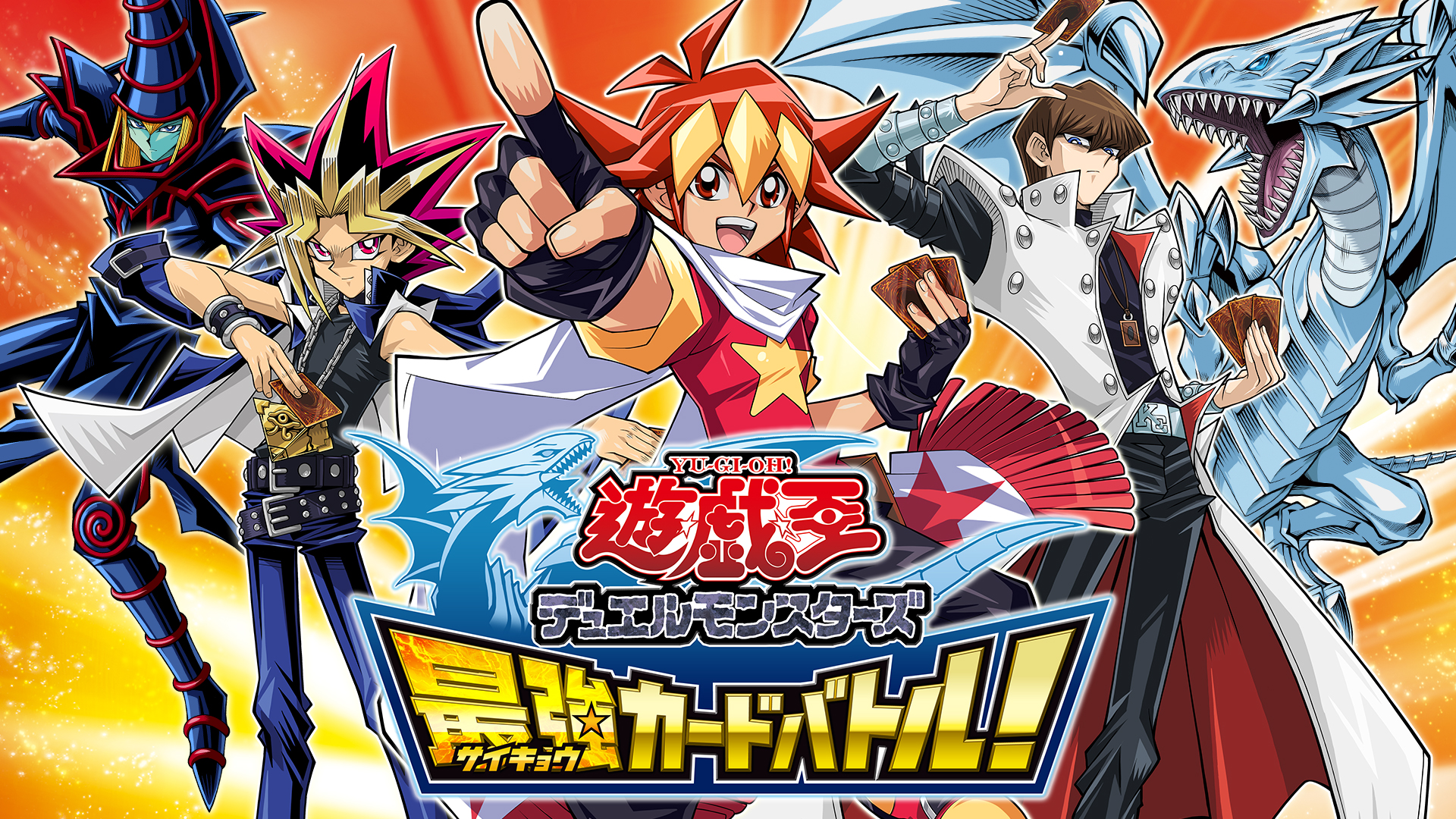  닌텐도 3DS - 유희왕 듀얼 몬스터즈 최강 카드 배틀! (Yu-Gi-Oh! Duel Monsters Saikyo Card Battle - 遊戯王デュエルモンスターズ 最強カードバトル!) 롬파일 다운로드