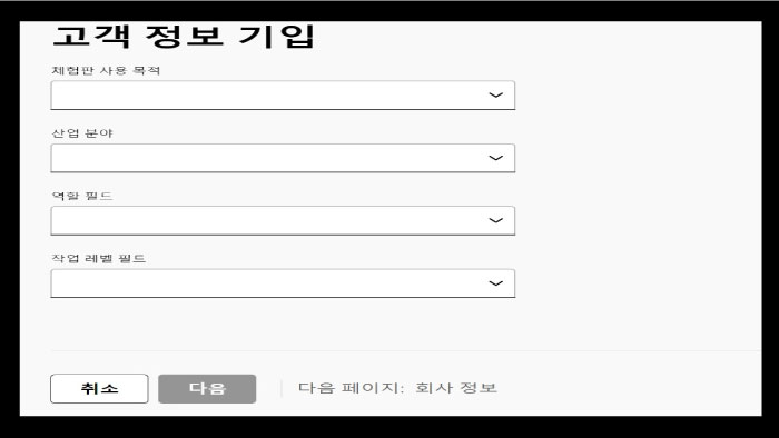 오토캐드 무료 체험판 다운을 위한 고객정보기입