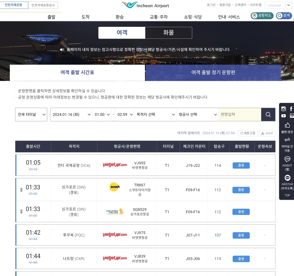 항공 결항&#44; 연착 조회하는 방법 (김포&#44; 인천&#44; 제주&#44; 김해&#44; 대한항공&#44; 아시아나)