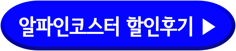 단양 알파인코스터