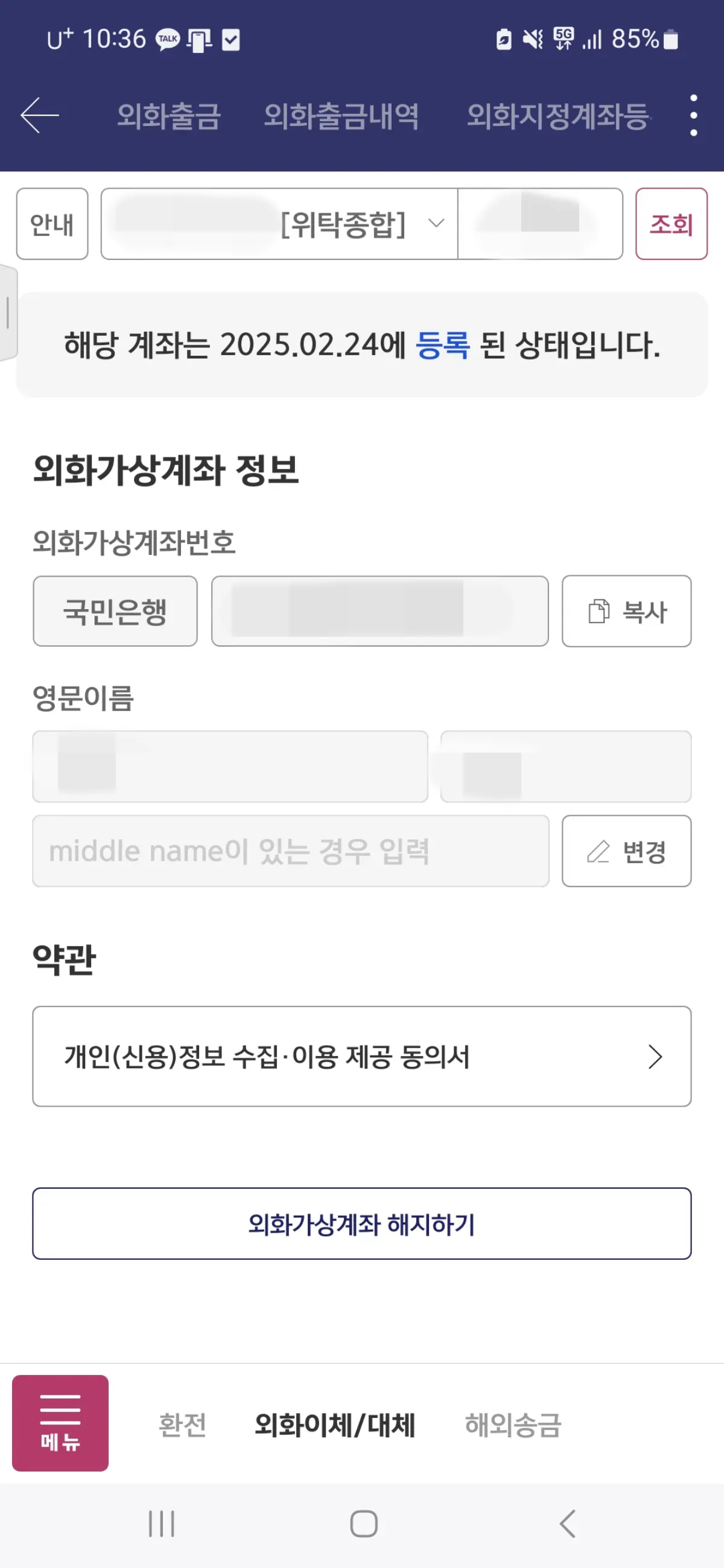 키움증권-외화가상계좌-연동
