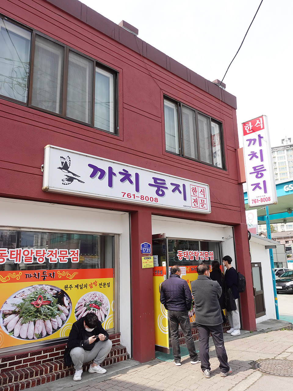  까치둥지, 알탕