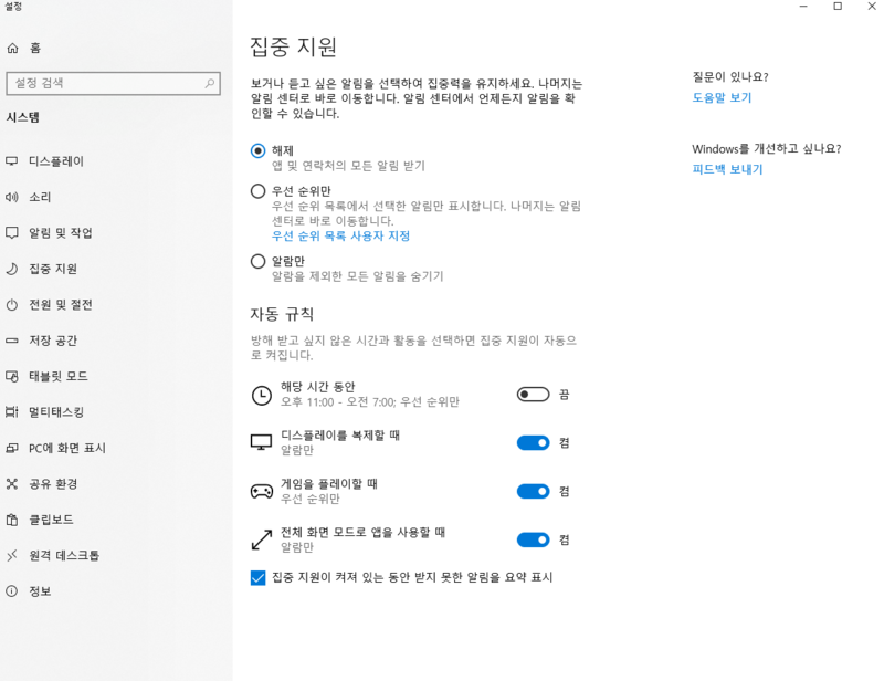  게임 전체화면 모드에서 알트탭 렉 해결 방법 팁