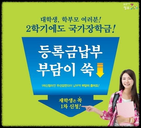 국가장학금 1유형과 2유형 차이점 및 중복 수혜 가능 여부