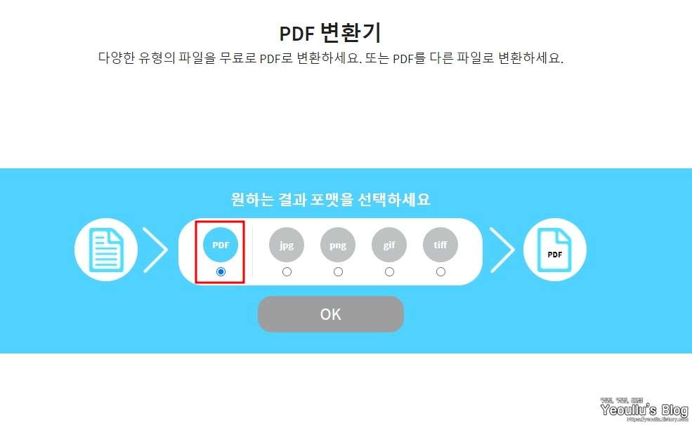 PDF변환-과정