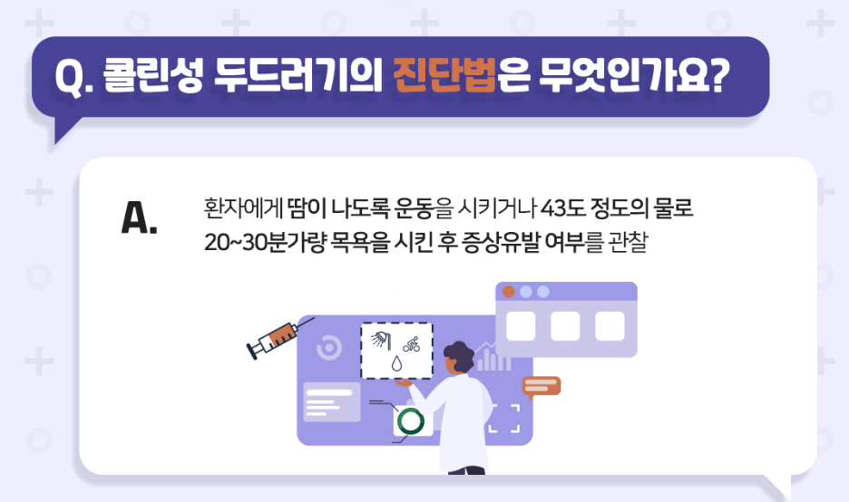 땀 알레르기&#44; 콜린성 두드러기란 무엇일까요?