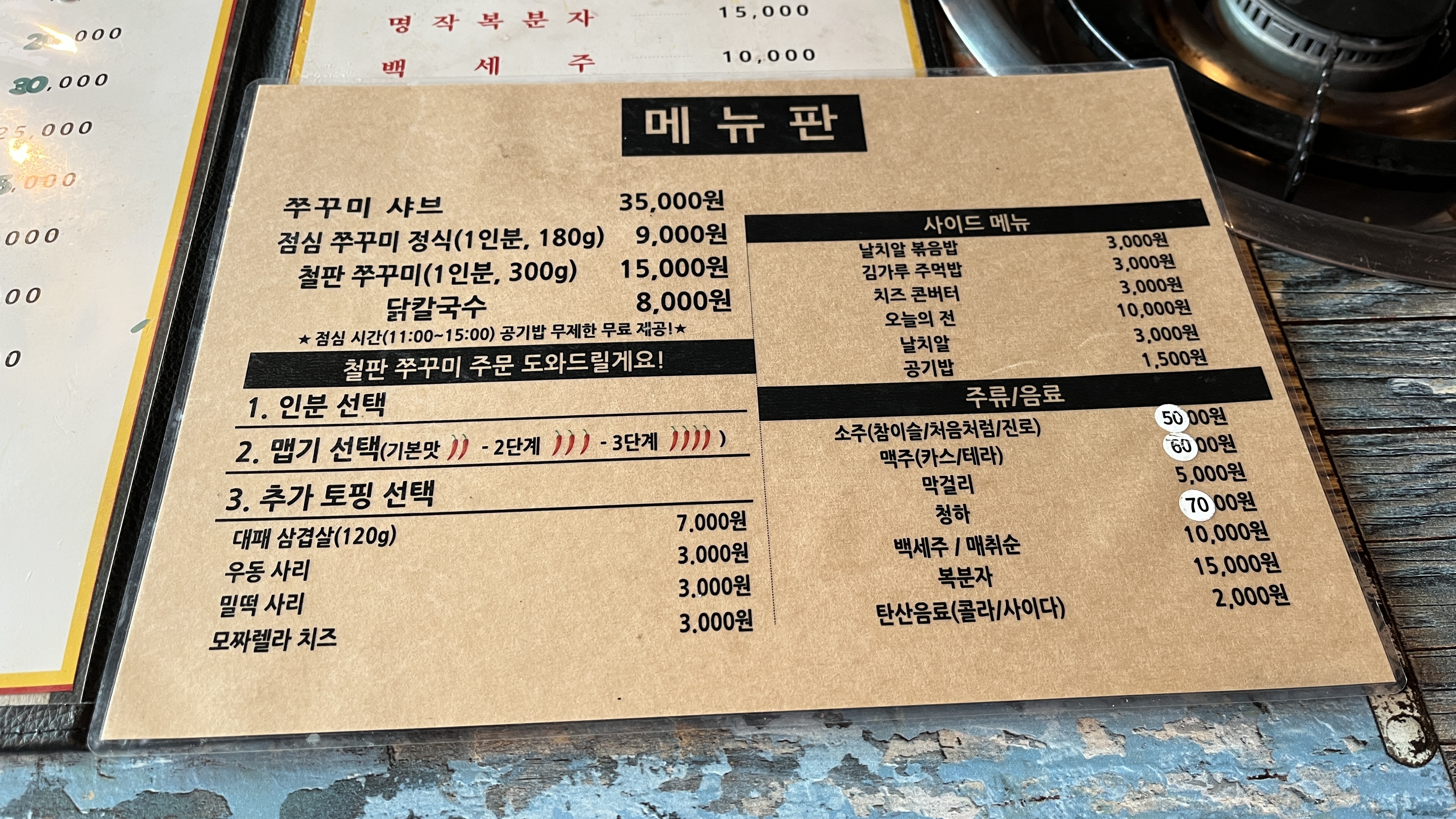 산촌-메뉴판