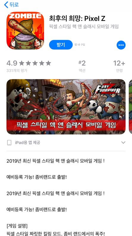  최후의 희망: Pixel Z 모바일 좀비게임 추천