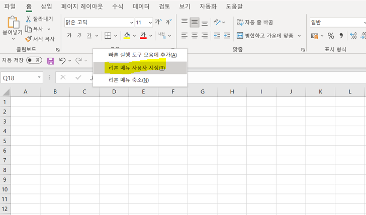 리본-메뉴-사용자-지정